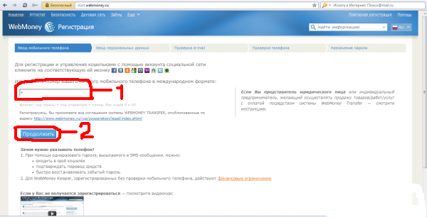 регистрация на webmoney