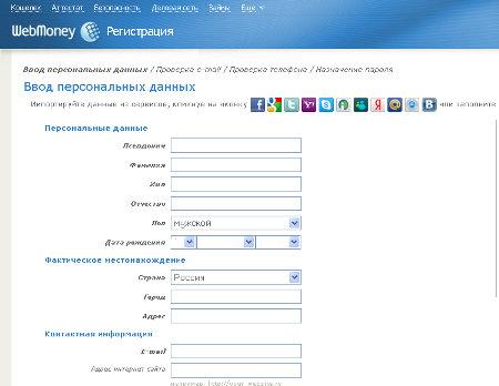 регистрация на webmoney