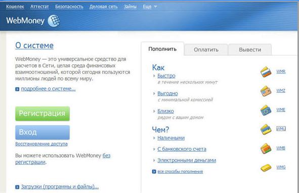 регистрация на webmoney