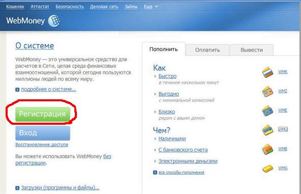 регистрация на webmoney